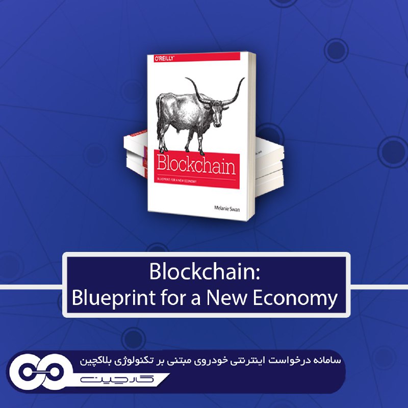 🔸معرفی کتاب:. Blockchain: Blueprint for a New Economy.. 🔸