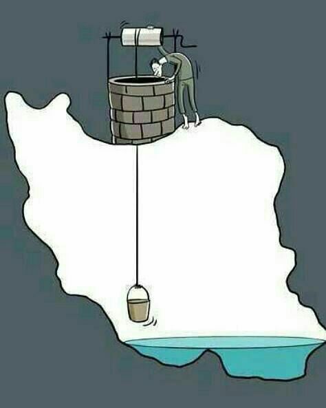 سفره‌های زیر زمینی در ایران روز ب روز پایینتر می‌روند بدون اینکه سیاستهای کلان و حتی خرد مدیریت مصرف آب اصلاح شود