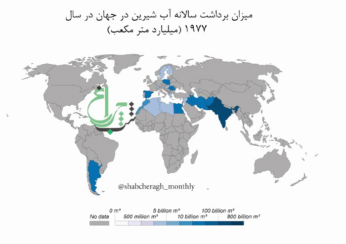 ⁠⁣🔺میزان برداشت سالانه آب شیرین در جهان ۲۰۱۴-۱۹۷۷ …🔵براساس داده‌های نماگرهای توسعه جهان بانک جهانی، ایران در سال ۱۹۷۷، ۴۵ میلیارد 