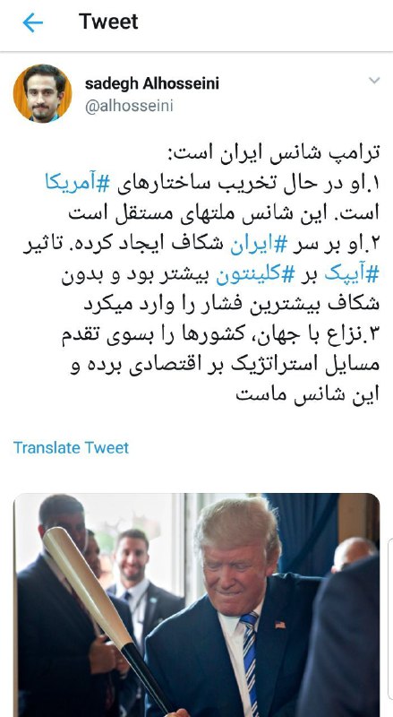 توئیت صادق الحسینی: ترامپ، شانس ایران است!