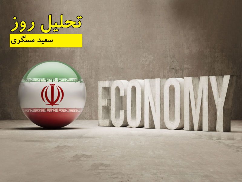 ✅ ۵ دلیل عدم بروز ابرتورم در اقتصاد ایران. ✍سعید مسگری/ کارشناس اقتصادی
