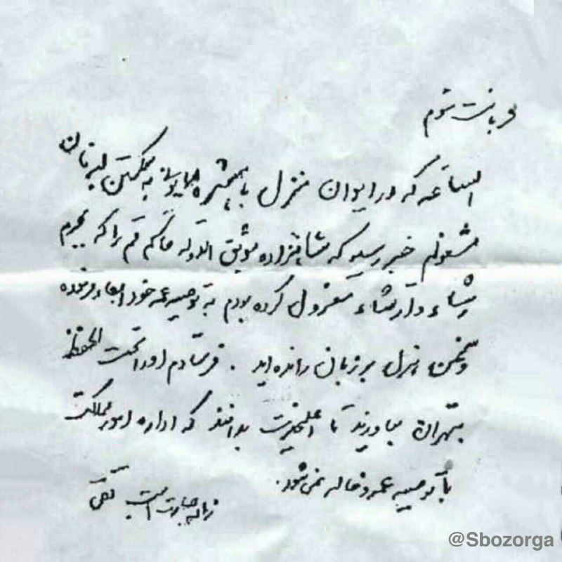 در نامه فوق امیرکبیر پسر ناصرالدین شاه رابه جرم رشوه ازحکومت قم عزل کرده و به شاه مینویسد: