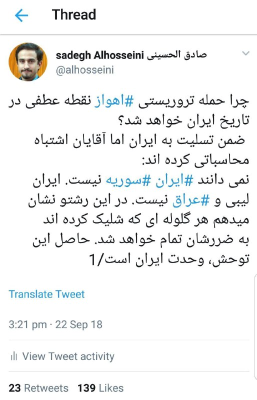 اهواز نقطه عطف ایران است.. Twitter. com/alhosseini