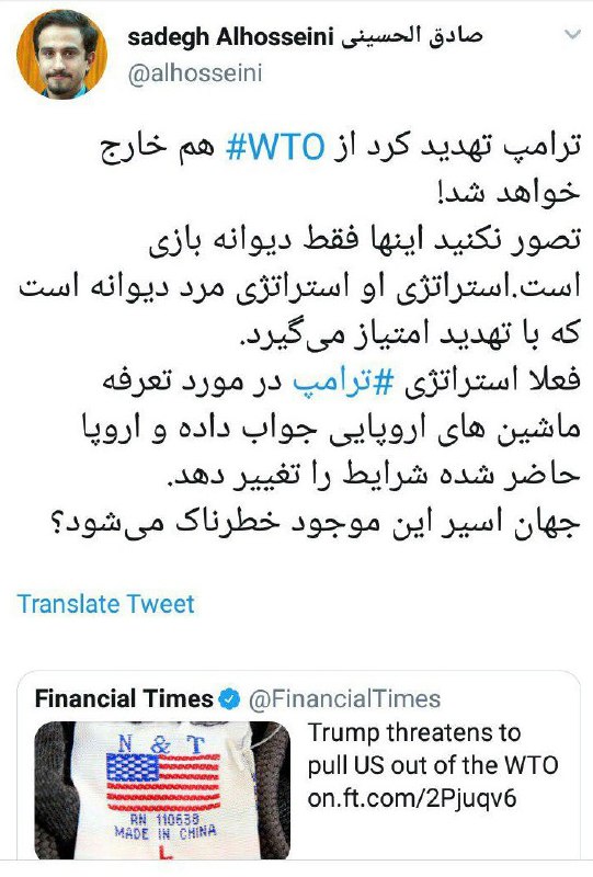 💬 الحسینی، کارشناس اقتصادی:.. ‏🔹ترامپ تهدید کرد از WTO هم خارج خواهد شد!