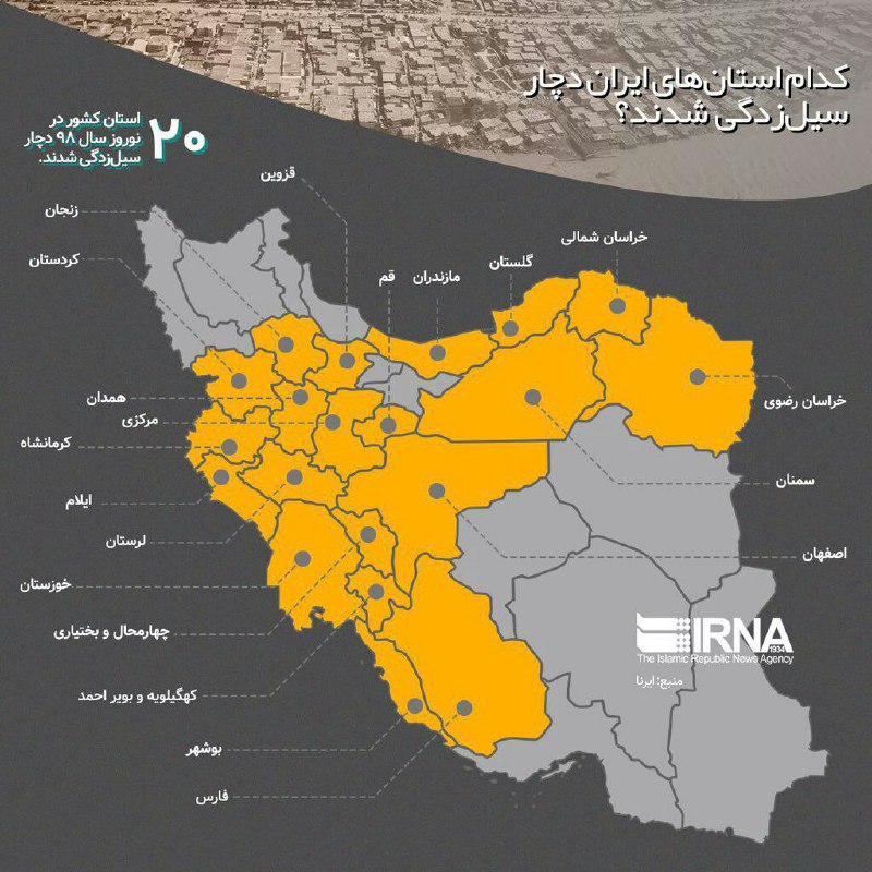حدود نیمی از مساحت ایران دچار سیل‌زدگی شده است