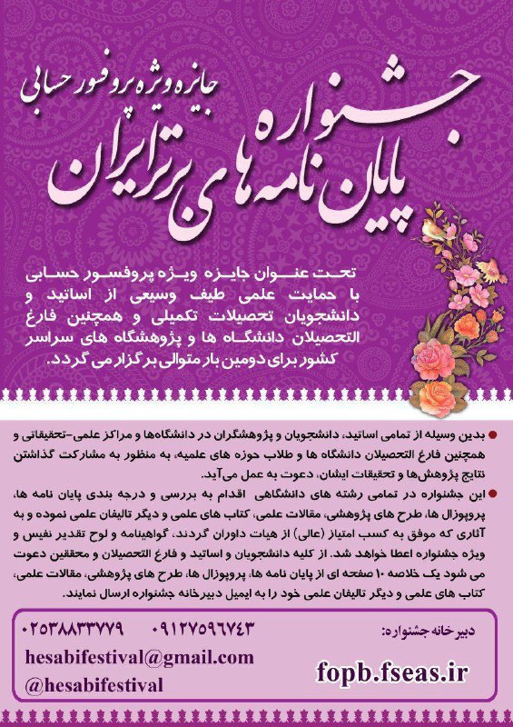 📚جشنواره پایان نامه‌های برتر ایران.. 🔴 مهلت ارسال آثار تا ۲۸ خرداد ۱۳۹۸