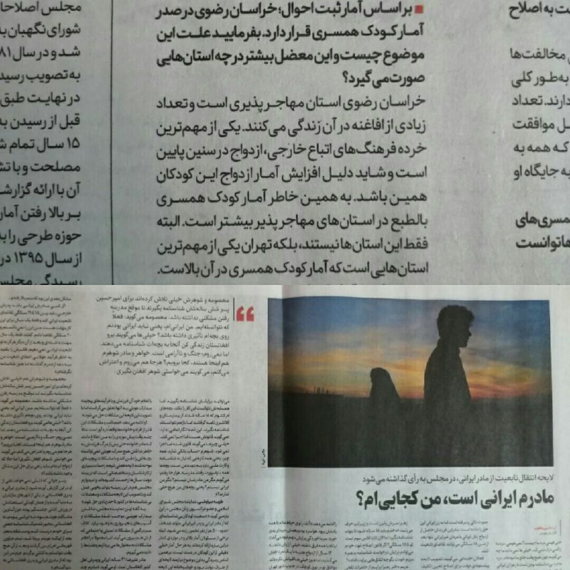 ‌🔸 یادداشتی برای برهم زدن خواب شیرین مدافعان مشتاق لایحه‌ی اعطای تابعیت به فرزندان حاصل از زنان ایرانی با مردان خارجی