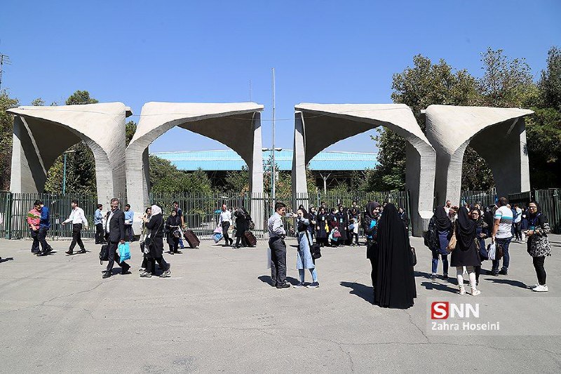💰 ثبت درخواست وام دکتری دانشگاه تهران از اول اردیبهشت.. ut