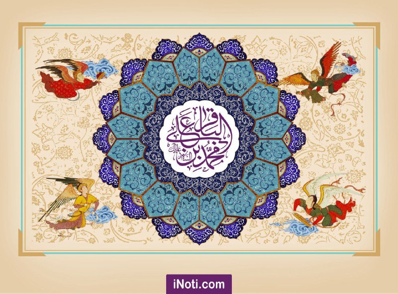 💜 ولادت با سعادت امام محمد باقر (ع) مبارک باد …🆔 Mag. iNoti. ir