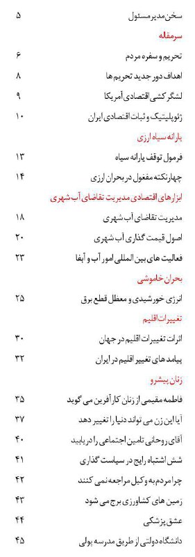 فهرست مطالب جدیدترین شماره شبچراغ. با یادداشتهای از دکتر جواد صالح اصفهانی. و دکتر حامد قدوسی …
