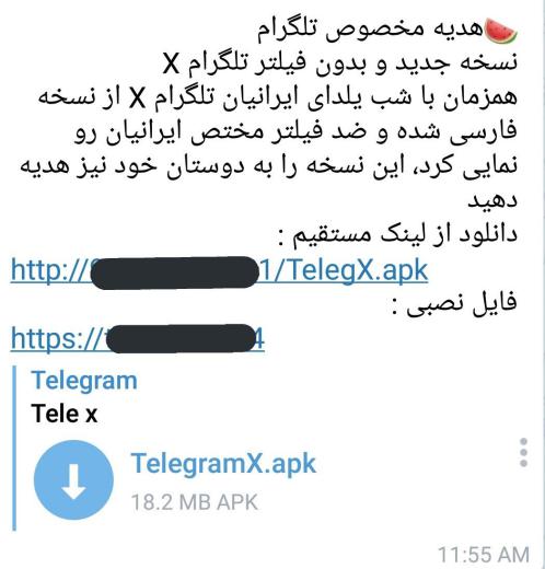 ‏خلاقیت برخی سودجویان برای انتشار نسخه‌های جعلی تلگرام انتها ندارد و نسخه‌ای جعلی با عنوان تلگرام بدون فیلتر به مناسبت شب یلدا را 