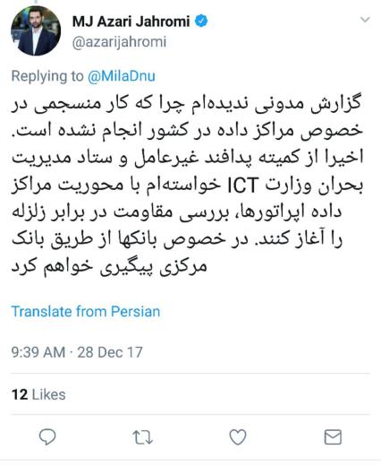 پاسخ جناب جهرمی، وزیر ارتباطات در خصوص مقاومت دیتا‌سنترها و استقرار سرور بانک‌ها و سازمان‌های حساس در چند شهر غیر از تهران و …