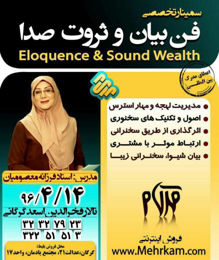 کارگاه آموزشی فن بیان و ثروت صدا در استان گلستان شهرستان گرگان …✅کانال آموزش فن بیان و ارتباط موفق