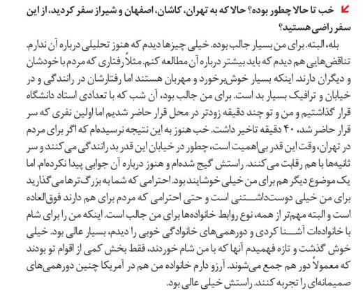 محمد اکبرپور از پل میلگرام درباره سفرش به ایران می‌پرسد
