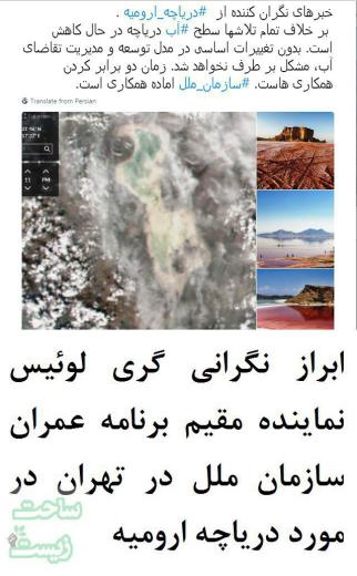 در میان اخبار زلزله فراموش نکنیم که حال دریاچه ارومیه نیز بد است …. ساحت زیست