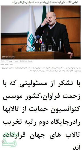 کلانتری:. تمامی تالاب‌های ثبت شده ایران یا محو شده اند یا درحال نابودی‌اند