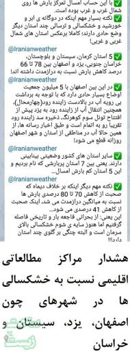 هشدار مراکز مطالعاتی اقلیمی نسبت به خشکسالی‌ها در شهرهای چون اصفهان، یزد، سیستان و خراسان
