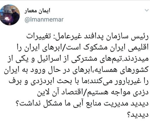 ‏رئیس سازمان پدافند غیرعامل: تغییرات اقلیمی ایران مشکوک است/ابرهای ایران را میدزدند!