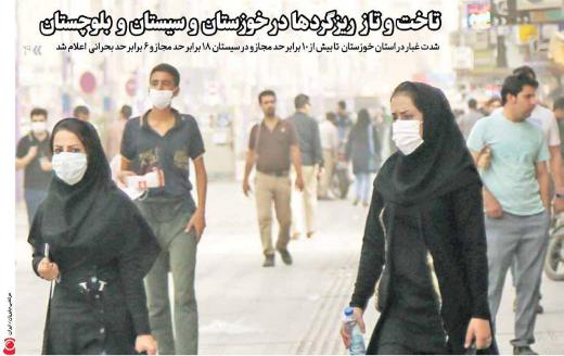 ‼️شدت غبار در استان خوزستان تا بیش از ۱۰ برابر حد مجاز و در سیستان ۱۸ برابر حد مجاز و ۶ برابر حد بحرانی اعلام شد