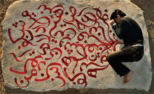 هنر محیطی: تایپوگرافی اثر مسلم ابراهیمی …