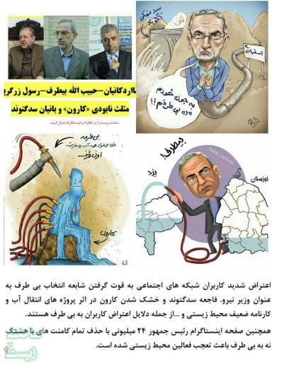 دیروز کاربران شبکه‌های اجتماعی با هشتگ به وزیر نیروی جدید روحانی اعتراض کردند و البته واکنش ادمین صفحه اینستاگرامی رئیس جمهور ۲۴ م