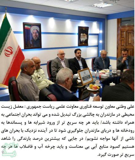 معضل زیست محیطی نه تنها در مازندران بلکه در همه نقاط ایران دارد به بحران اجتماعی و امنیتی تبدیل می‌شود!