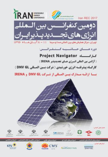 دومین نمایشگاه و کنفرانس بین المللی انرژی‌های تجدید پذیر ایران