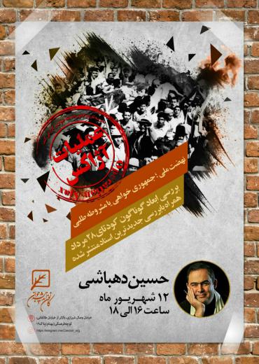 امروز (یکشنبه) از ساعت ۴تا۶ عصر، درخصوص نهضت ملی نفت ایران و کودتای ۲۸مرداد، برپایه اسناد اخیرا انتشاریافته، مطالبی عرض می‌شود