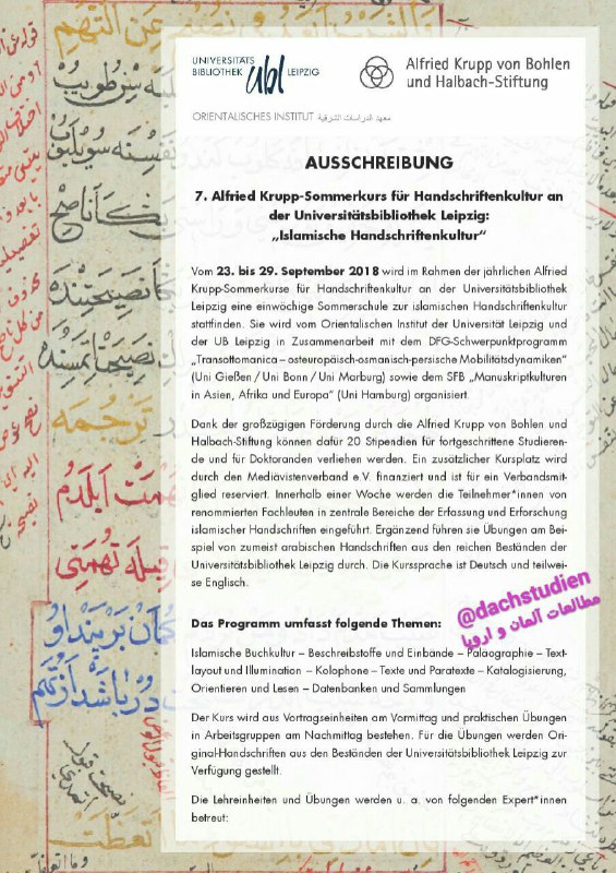  دوره تابستانی آشنایی با فرهنگ اسلامی و نسخ خطی.. دانشگاه لایپزیگ آلمان.۲۳-۲۹ سپتامبر ۲۰۱۸ …