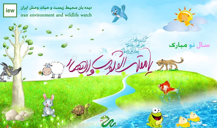 سال نو مبارک