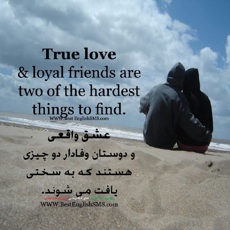 True love & loyal friends ….. بهترین اس ام اس‌های انگلیسی با ترجمه 👇