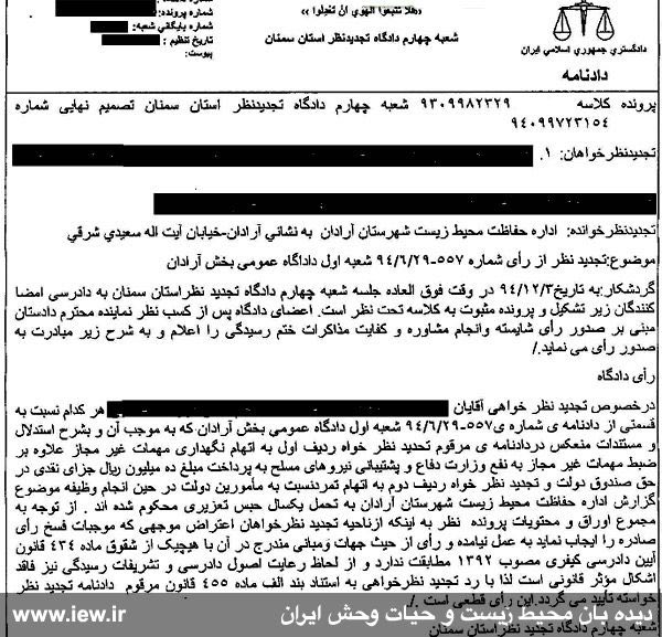 با راى دادگاه تجدیدنظر سمنان، شکارچی متخلف به جرم تمرد از فرمان و تهدید محیط بانان روانه یک سال حبس شد …دیده بان محیط زیست