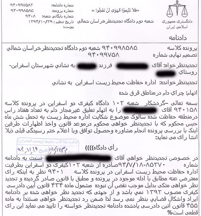 با راى قاطع دادگاه عامل چرای غیرمجاز ٧٠ راس دام اهلی در پارک ملی سالوک روانه شش ماه زندان شد.. www