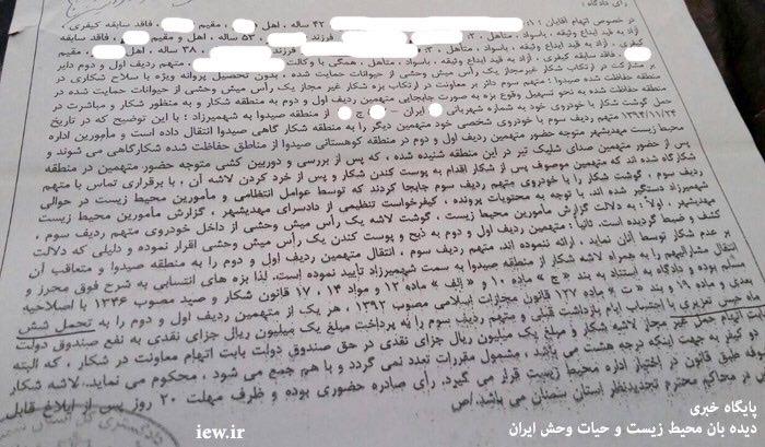 عاملین شکار غیرمجاز یک میش وحشى در منطقه حفاظت شده پرور به یک سال حبس و جزاى نقدى محکوم شدند.. www