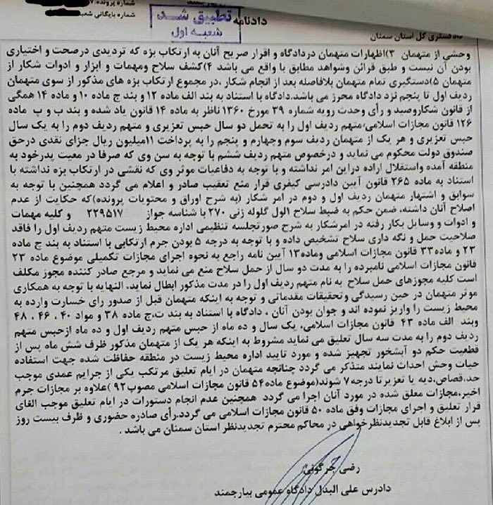 حکم صادره توسط قاضى جرگونى در مورد عاملین شکار غیرمجاز دو قوچ وحشى در پارک ملى توران.. www