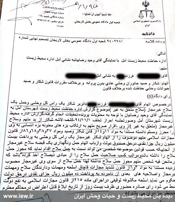 عامل شکار غیرمجاز یک کل وحشى در آمل به پرداخت ١٣٠میلیون ریان جزاى نقدى و مصادره اسلحه شکارى محکوم شد