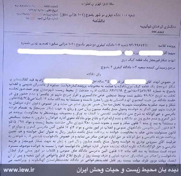 عامل شکار غیرمجاز یک کبک دری در دناى شرقى به سه سال حبس و یکصد میلیون ریال جزای نقدی محکوم شد.. www