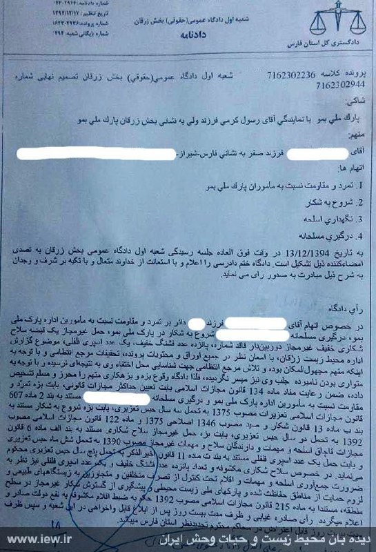 شکارچی شرور به جرم درگیری با محیطبانان پارک ملی بمو و حمل سلاح قاچاق به ده سال حبس و مصادره اسلحه محکوم شد