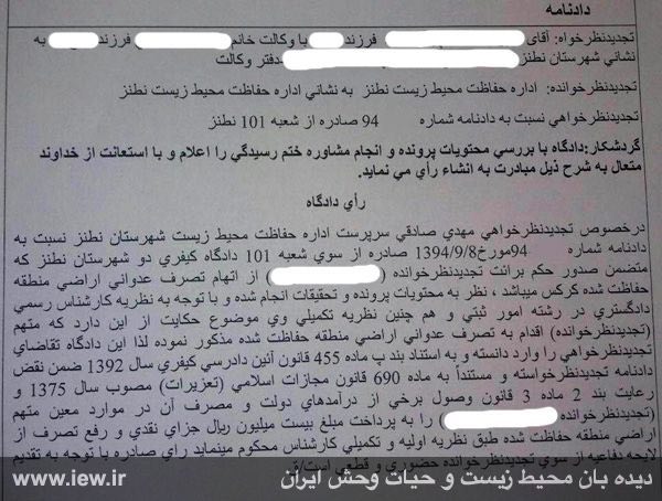 با پیگیرى اداره محیط زیست نطنز و راى دادگاه، پانزده هکتار از اراضى منطقه حفاظت شده کرکس رفع تصرف شد