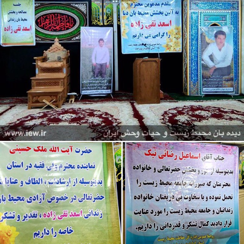 آئین بخشش و آزادی اسعد تقی زاده محیطبان محکوم به اعدام دنا دقایقی دیگر (ساعت ١٦) آغاز می‌شود.. www