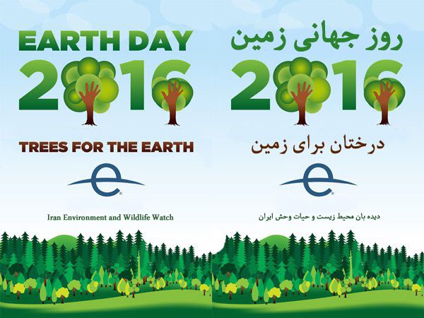 🌎 روز جهانی زمین گرامی باد.. شعار امسال روز جهانی زمین:. TREES FOR THE EARTH