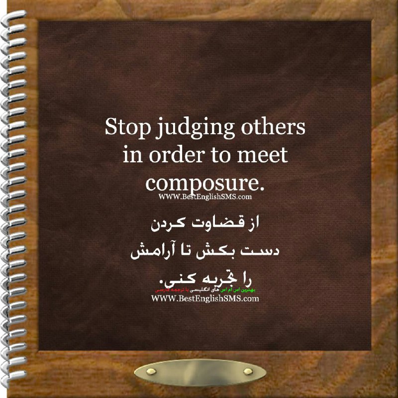 از قضاوت کردن دست بکش تا آرامش را تجربه کنی.. بهترین اس ام اس‌های انگلیسی با ترجمه 👇