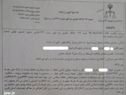 ٣/٣ هکتار از اراضى تصرف شده پارک ملى بمو با راى دادگاه رفع تصرف شده و متصرفین نیز به یکسال حبس محموم شدند
