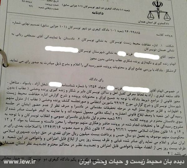 عامل زنده گیری یک عقاب در تویسرکان به دو سال حبس و بیست میلیون ریال جزای نقدی محکوم شد.. www
