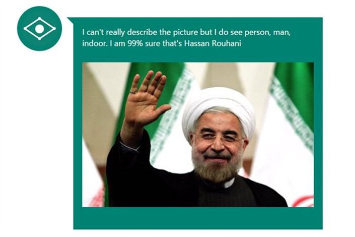 این هم از رییس جمهور ایران. بات مایکروسافت نتوانسته حالت چهره‌ی آقای روحانی را تشخیص بدهد …