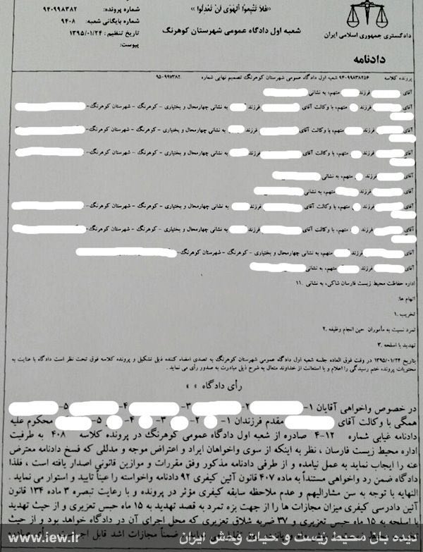 شکارچیان متخلف به جرم تمرد، تهدید محیطبانان و تخریب محیط زیست به تحمل ۱۵ ماه حبس و ۳۷ ضربه شلاق محکوم شدند …دیده بان محیط زیست