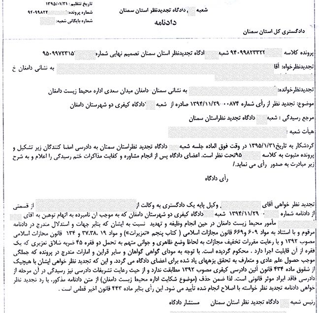 شکارچی متخلف به جرم تهدید و توهین به محیطبانان دامغان حین انجام وظیفه به ۴۵ ضربه شلاق محکوم شد …دیده بان محیط زیست