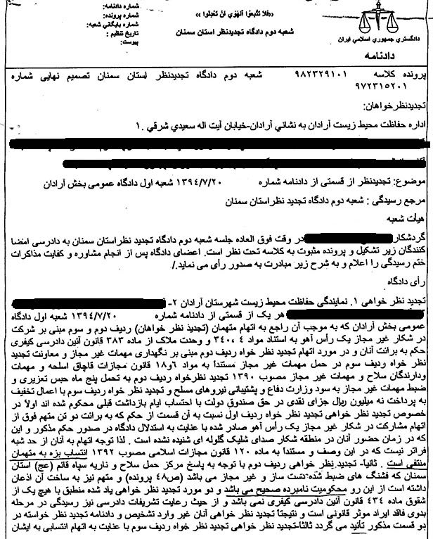 شکارچی متخلف در آرادان به جرم حمل فشنگ چهارپاره به پنج ماه حبس محکوم و با تایید راى در دادگاه تجدیدنظر روانه زندان گردید