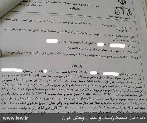 عامل شکار غیرمجاز سه فاخته در تویسرکان به جزای نقدی و توقیف اسلحه شکارى محکوم شد …دیده بان محیط زیست