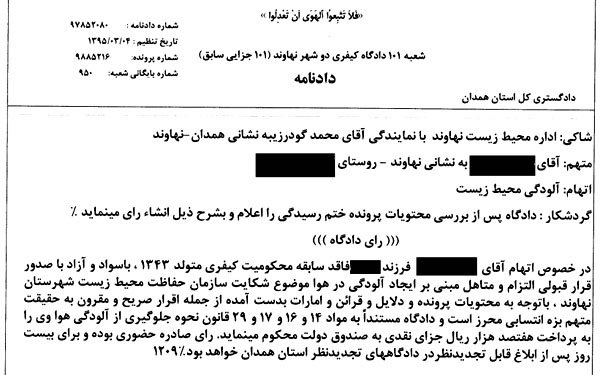 فعالیت یک واحد تولید زغال در نهاوند پس از شکایت اداره محیط زیست این شهرستان و محکومیت واحد متخلف در دادگاه متوقف شد